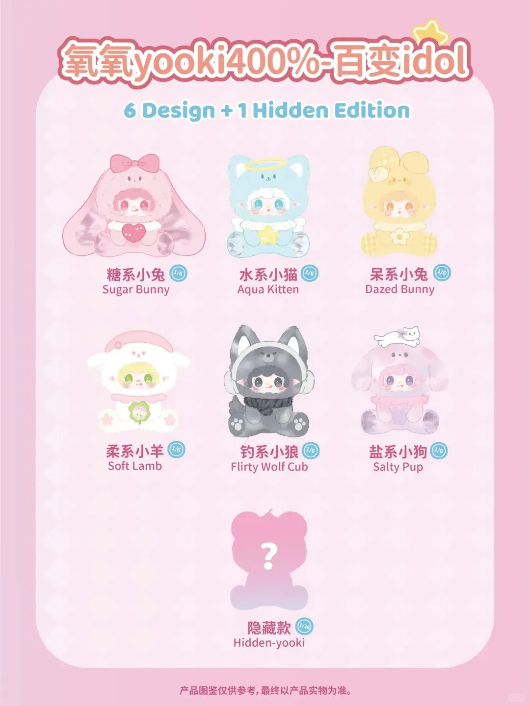 Yooki 400% Versatile Idol Plush Vinyl Blind Box