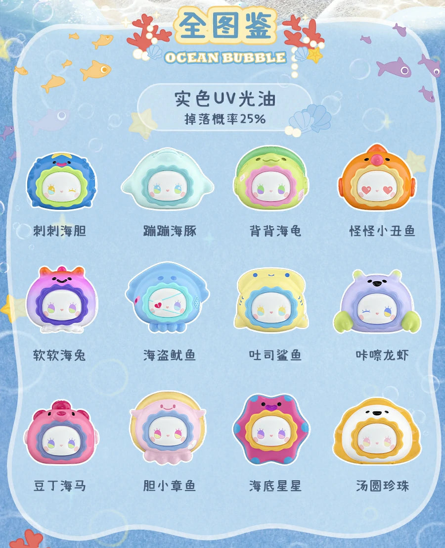 Emma Ocean Bubble Beans Series Blind Box